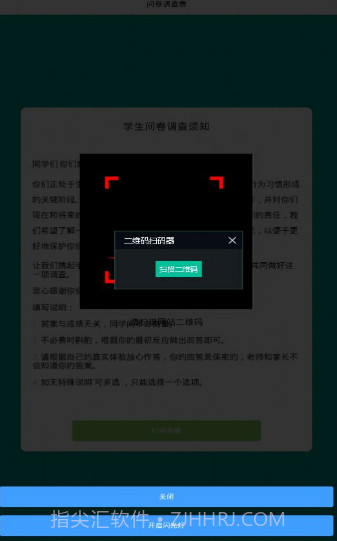 校园筛查系统截图3
