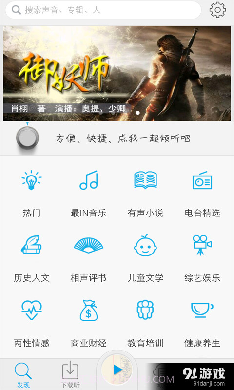 有声听书截图5 有声听书截图5