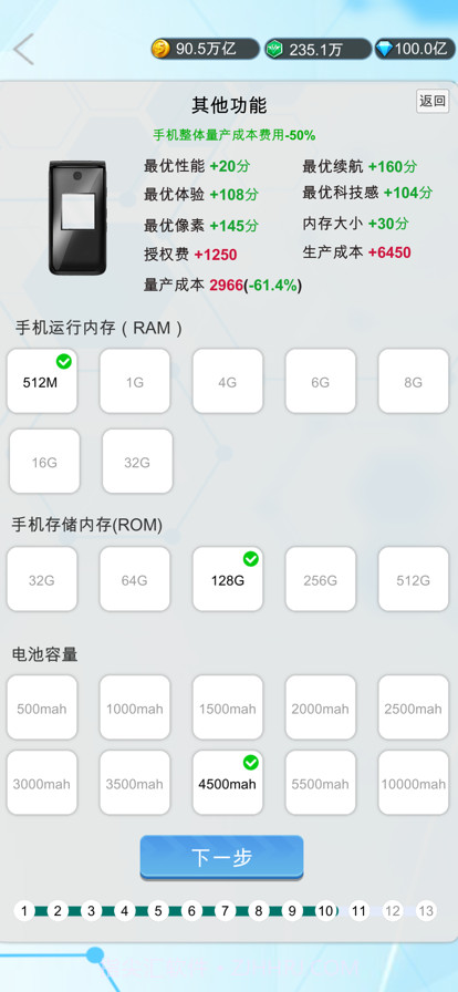 国产手机帝国截图2