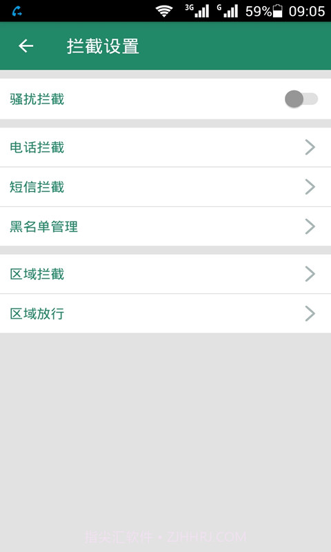 拦截骚扰电话截图1 拦截骚扰电话截图1
