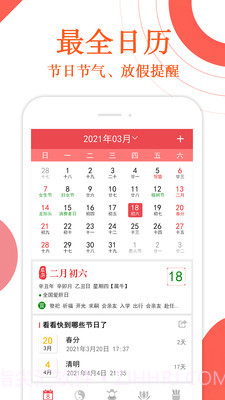 万年历财神爷黄历截图3
