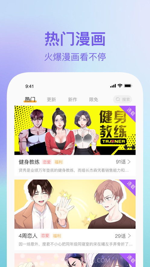 番狸漫画iOS截图1 番狸漫画iOS截图1
