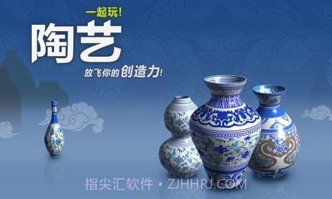 一起玩陶艺品截图1