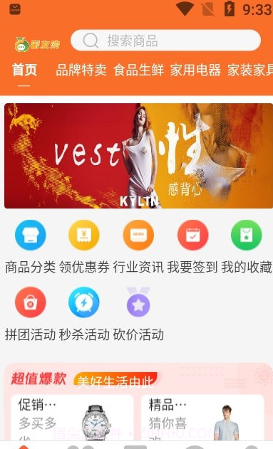密友购截图3 密友购截图3