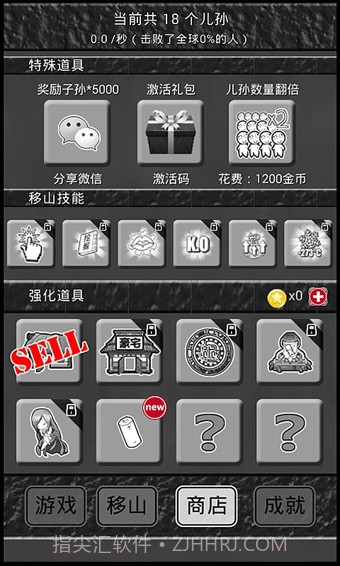 愚公移山2截图3