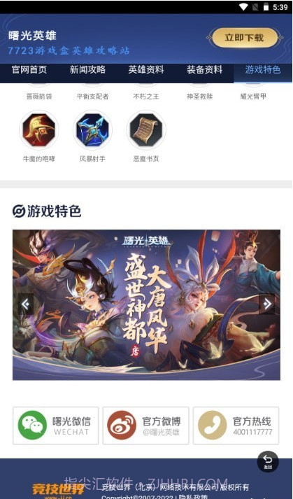 曙光英雄攻略站截图1 曙光英雄攻略站截图1