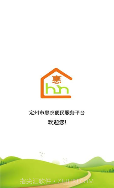 定州惠农服务平台截图3 定州惠农服务平台截图3