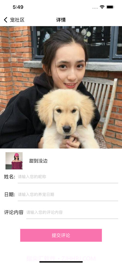 密宠社截图3 密宠社截图3