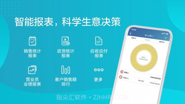 智慧记进销存截图5 智慧记进销存截图5