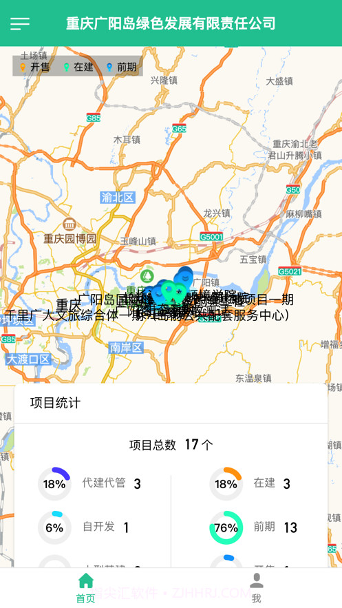 广阳岛智慧建造截图1