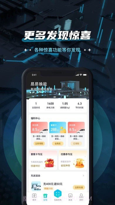 易易换电截图4 易易换电截图4