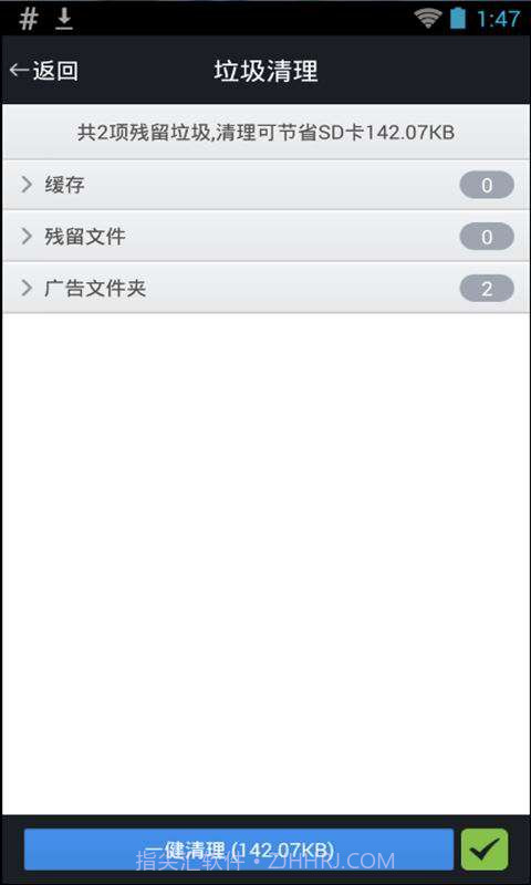超能清理大师截图1