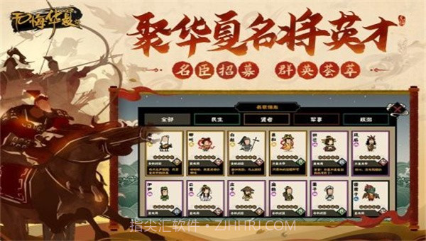 无悔华夏ios截图4