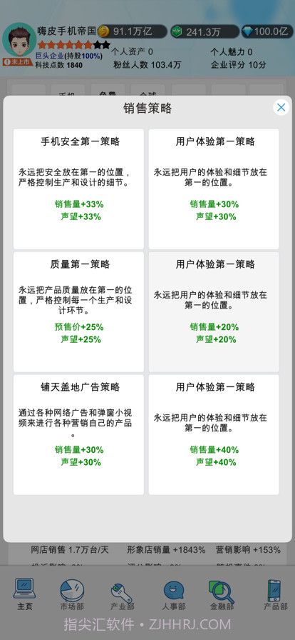 国产手机帝国截图9