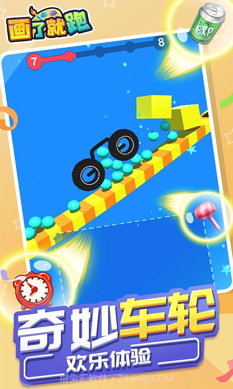 画了就跑截图3 画了就跑截图3