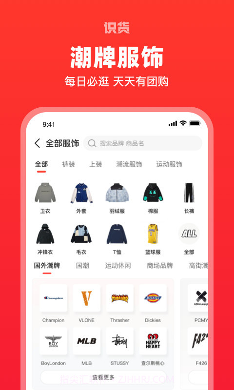 虎扑识货团购截图1