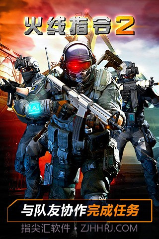 火线指令2官方版截图4 火线指令2官方版截图4