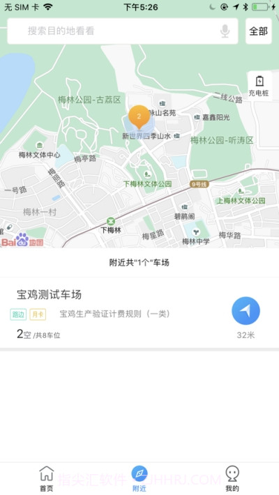 易泊停车截图2