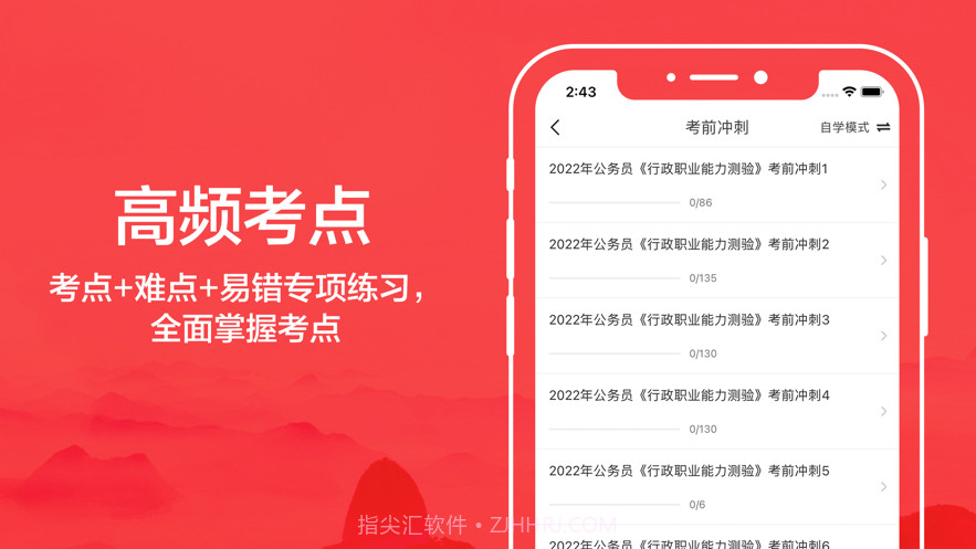 公务员截图3 公务员截图3