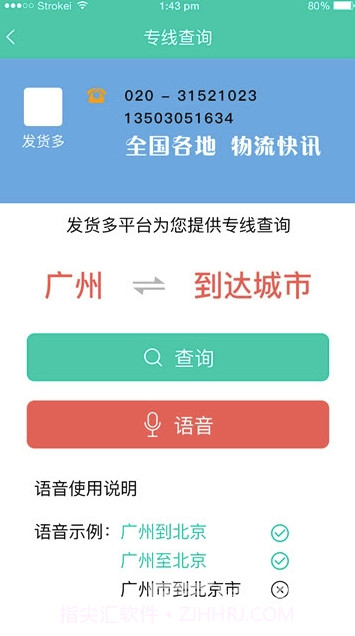发货多app(发货多物流服务)V1.23 最新版截图1