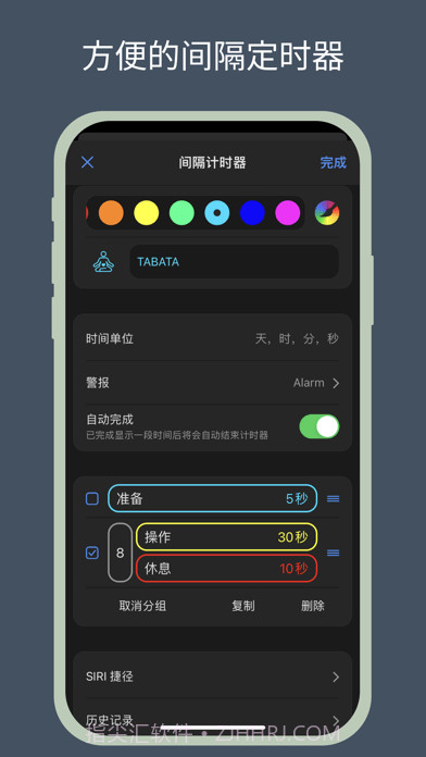 multi timer截图2
