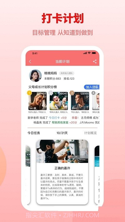 赢在孩子截图1 赢在孩子截图1