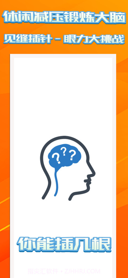 见缝插针截图7 见缝插针截图7