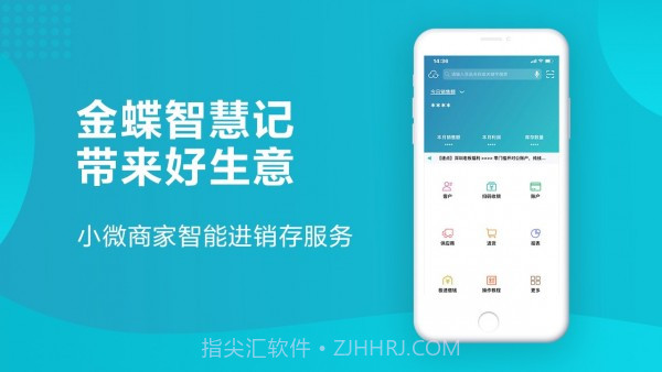 智慧记进销存截图1 智慧记进销存截图1