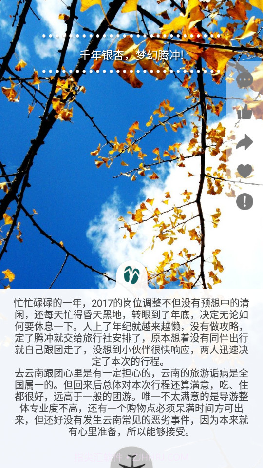 去看看旅游记截图2 去看看旅游记截图2