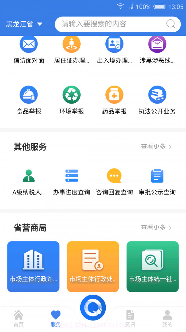 黑龙江全省事截图2