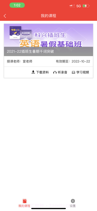 科兴课堂截图6 科兴课堂截图6