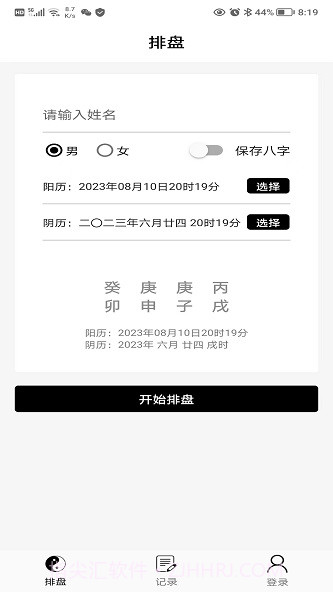 易卜排盘截图3 易卜排盘截图3