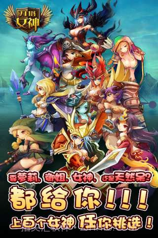 刀塔女神截图2