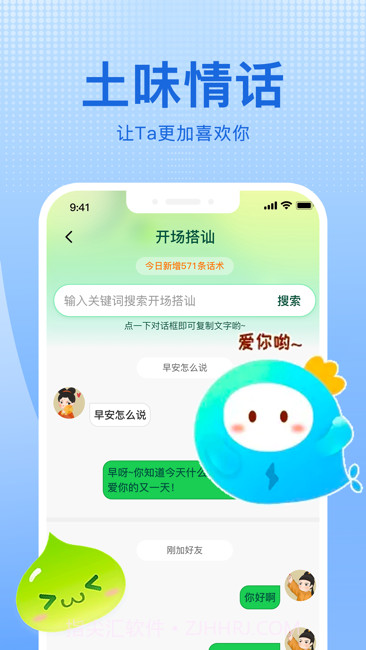 追爱宝典截图5 追爱宝典截图5