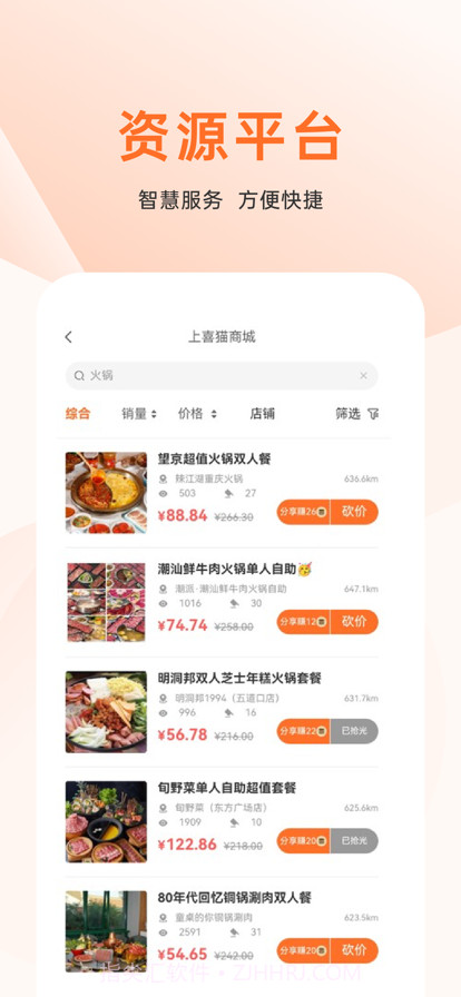 上喜猫美食商城截图2 上喜猫美食商城截图2