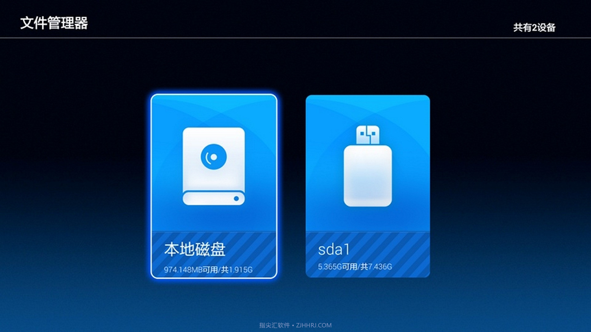 电视文件管理器截图3