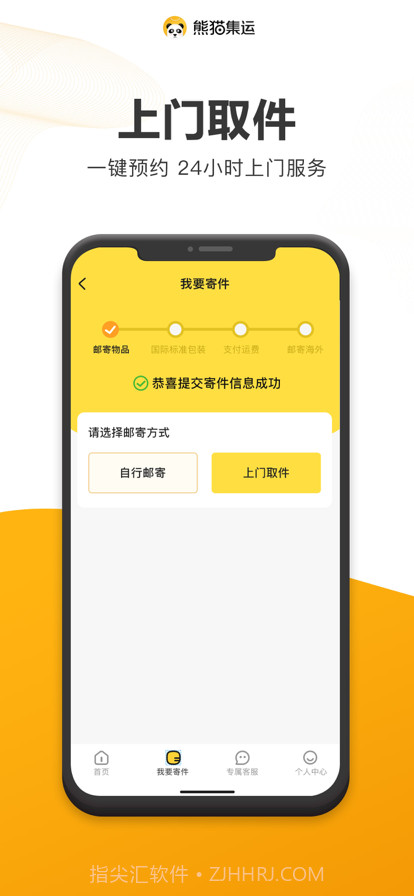 熊猫集运截图2 熊猫集运截图2