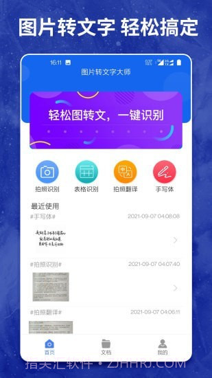图片转文字大师截图1