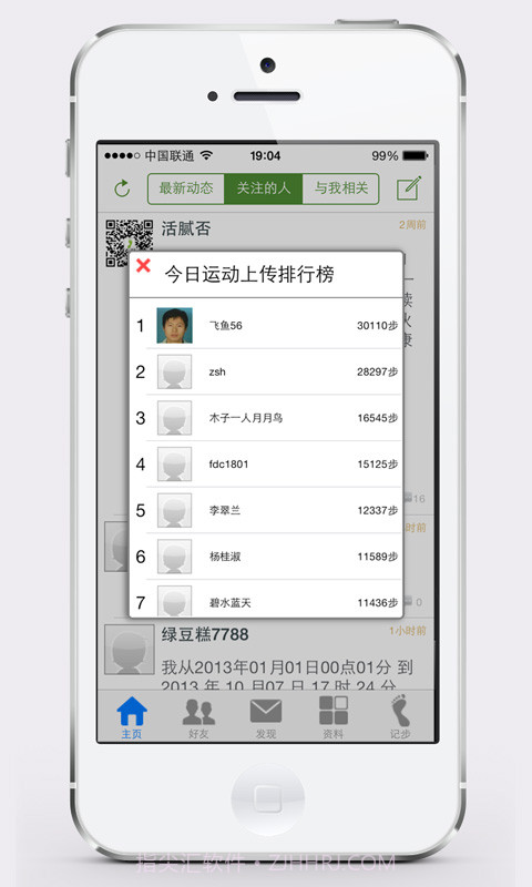 活腻否截图2 活腻否截图2