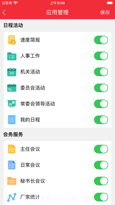 智慧广西人大截图3 智慧广西人大截图3