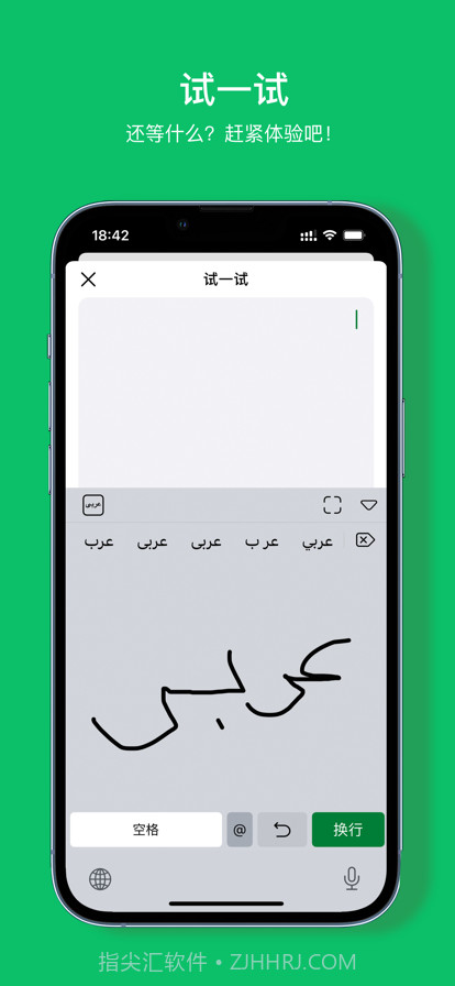 阿拉伯文手写板截图4