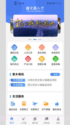 通化县人才截图3