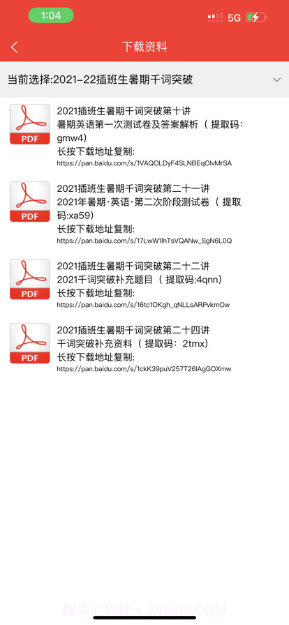 科兴课堂截图2 科兴课堂截图2