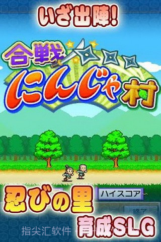 合战忍者村截图1 合战忍者村截图1