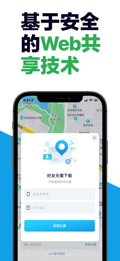 查找手机定位截图3