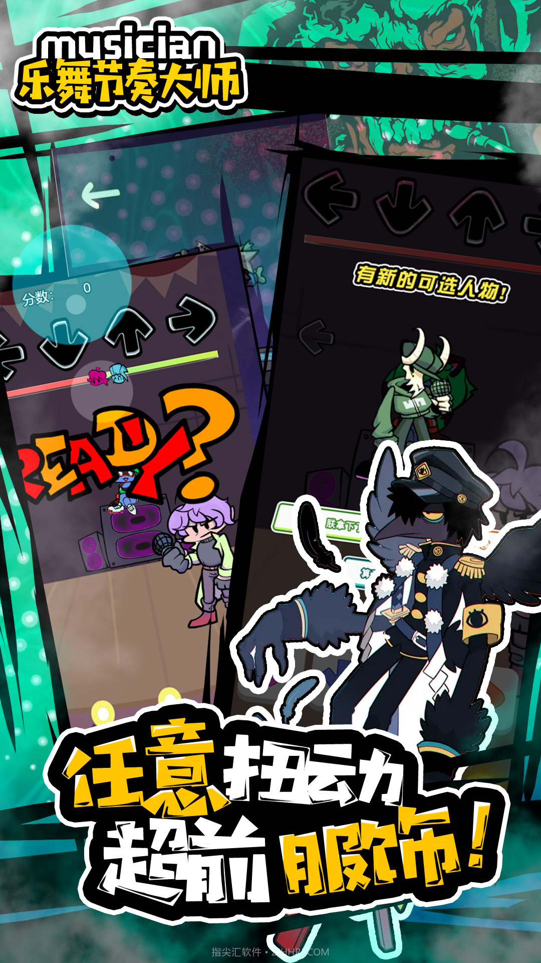 乐舞节奏大师截图3