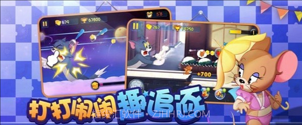 猫和老鼠ios版截图2