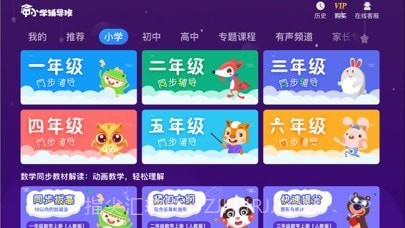中小学辅导班截图1