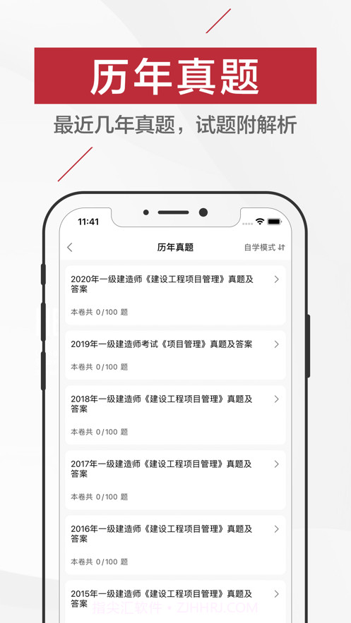 一级建造师题库2021截图3