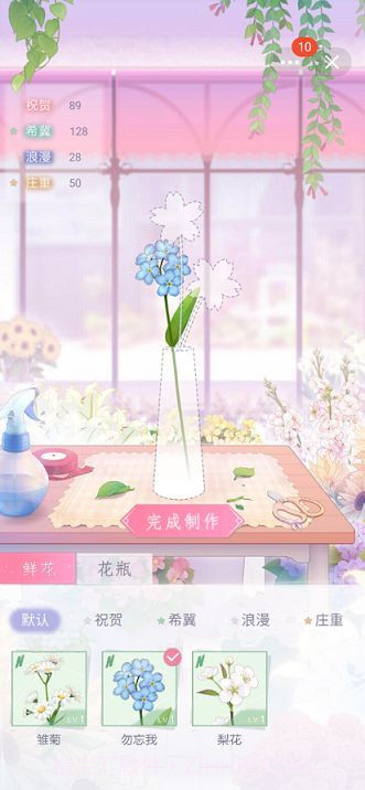 甜蜜鲜花屋截图3